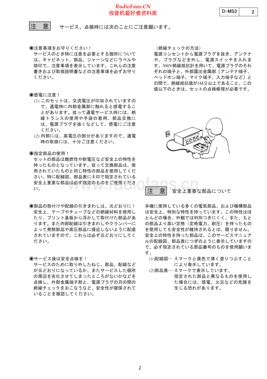 Denon-DMS3-cs-sm维修电路原理图.pdf_第2页