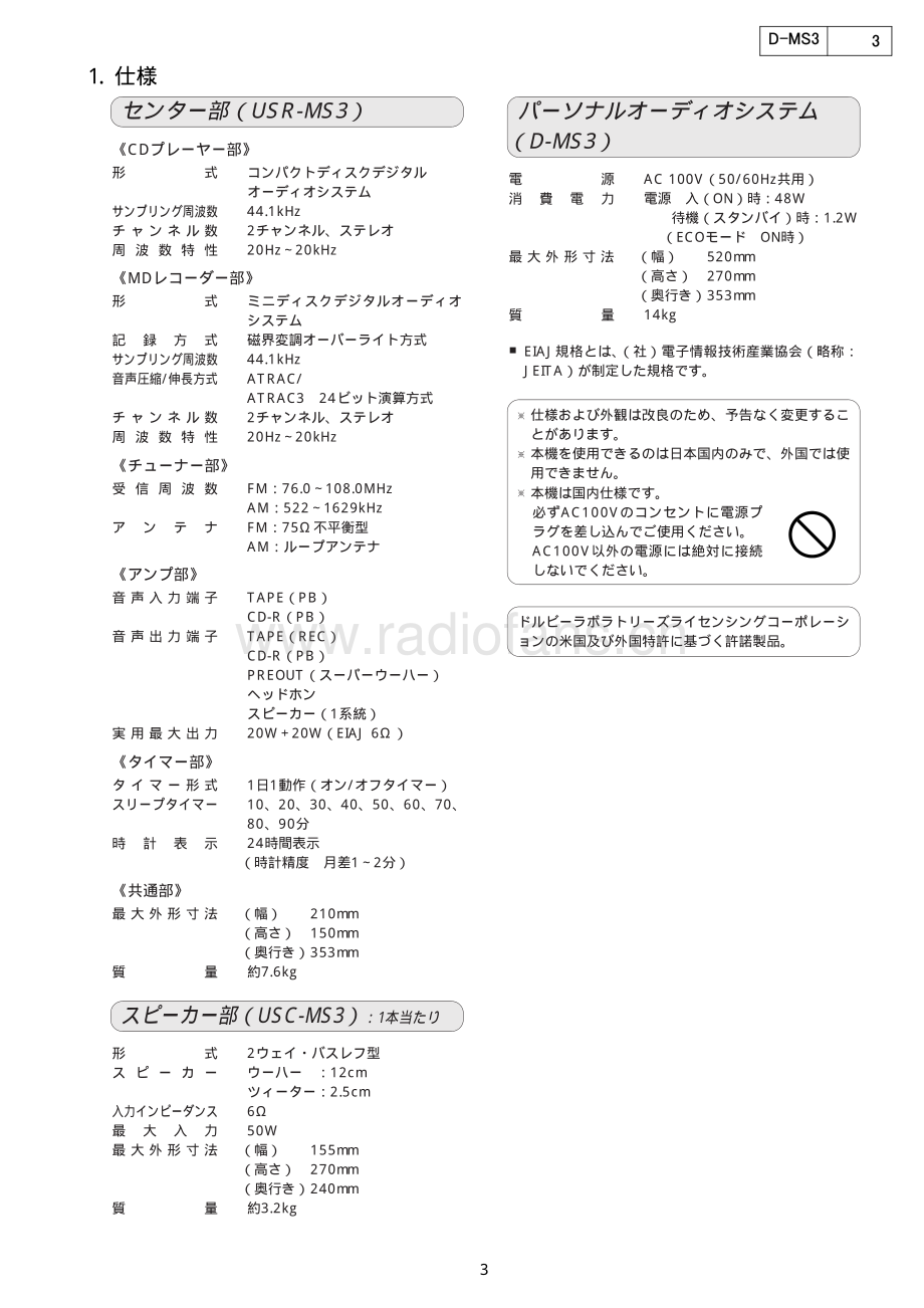 Denon-DMS3-cs-sm维修电路原理图.pdf_第3页