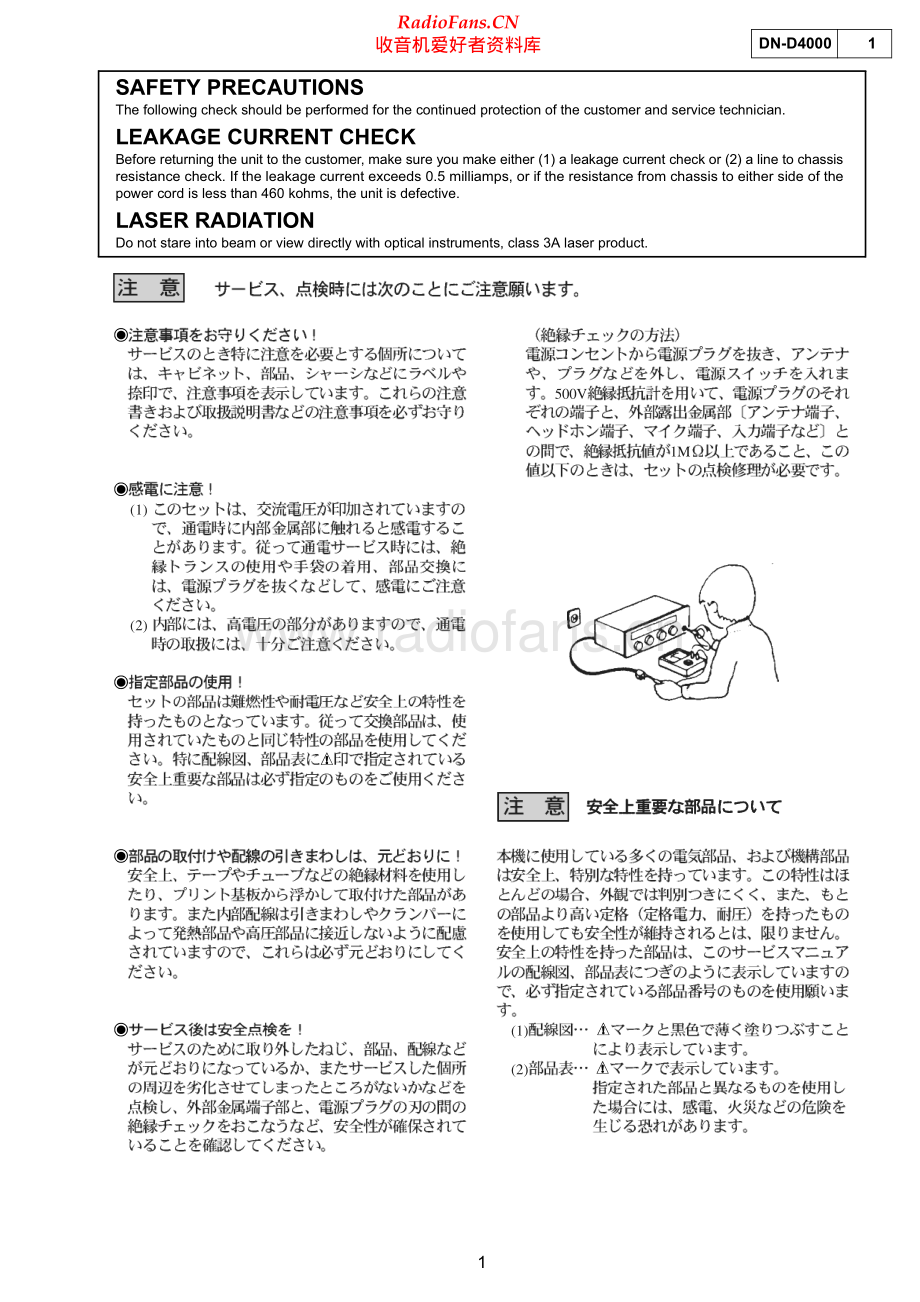 Denon-DND4000-cd-sm维修电路原理图.pdf_第2页