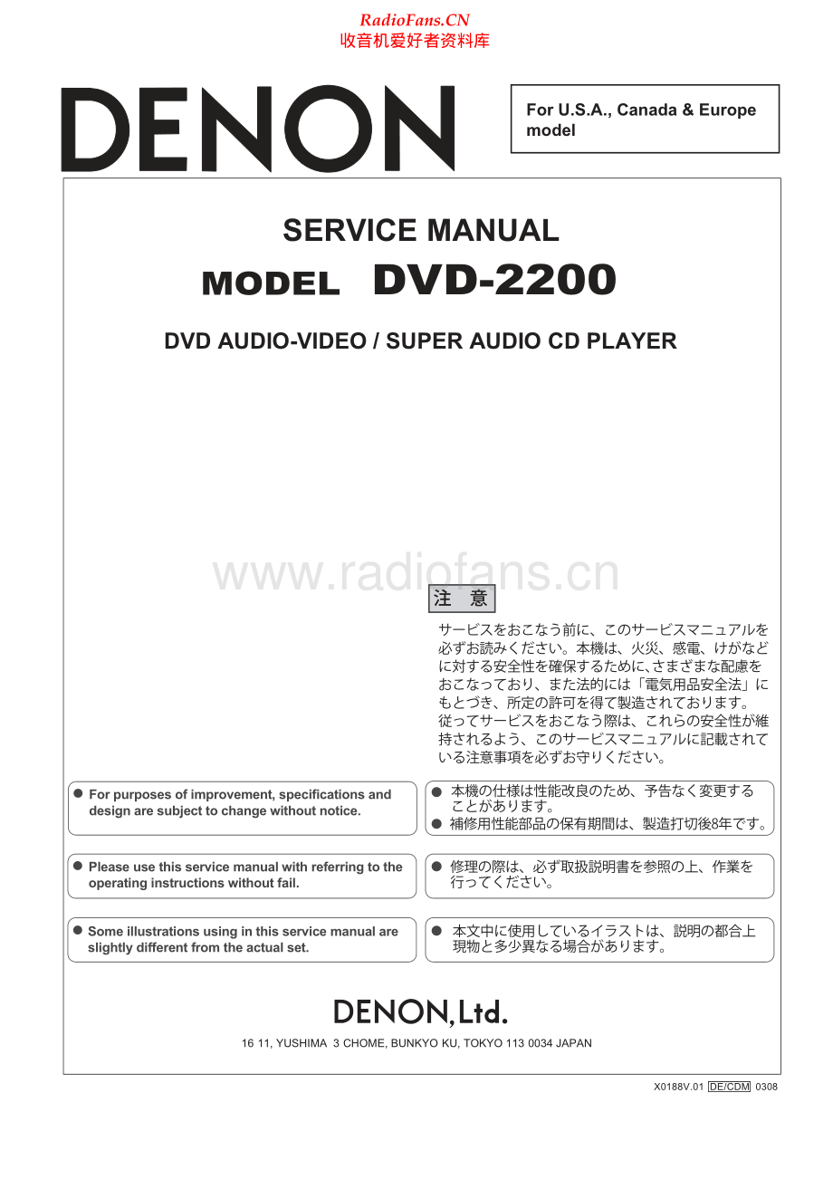 Denon-DVD2200-sacd-sm维修电路原理图.pdf_第1页