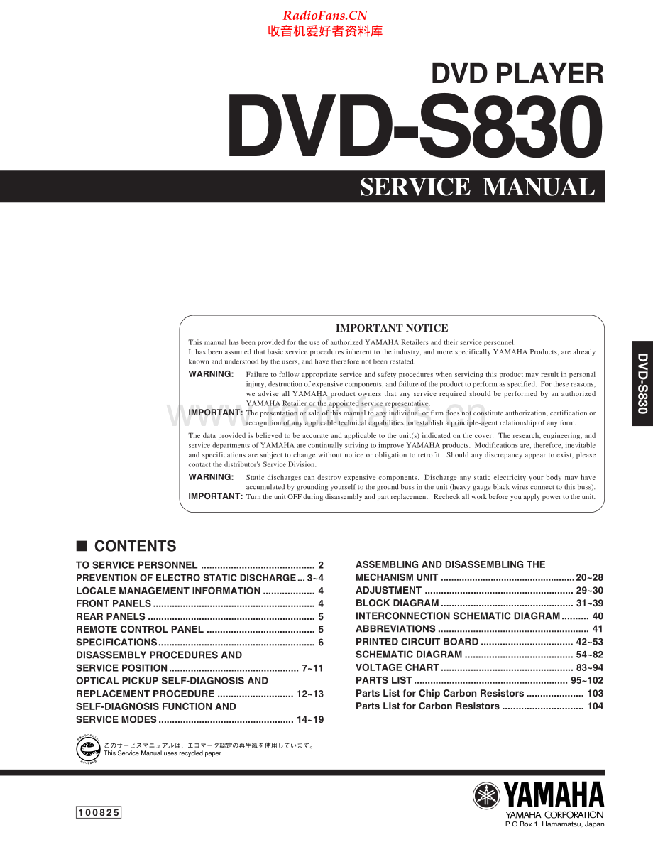 Yamaha-DVDS830-dvd-sm 维修电路原理图.pdf_第1页