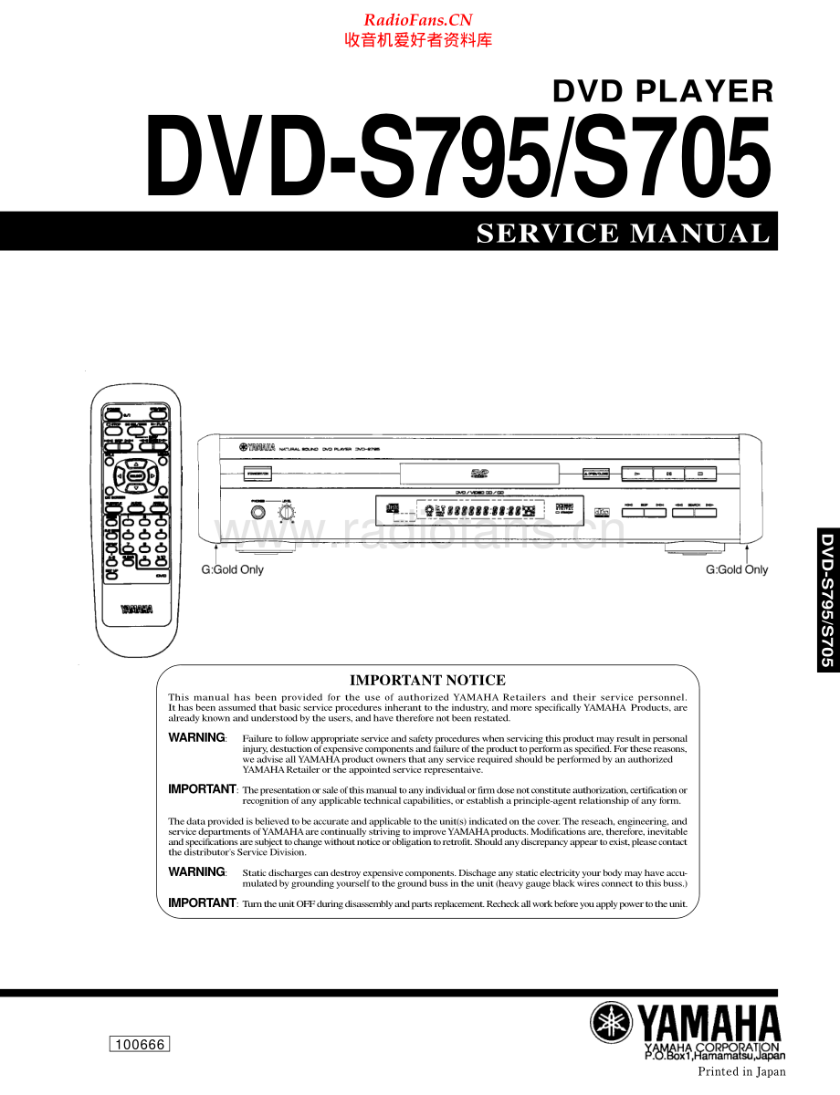 Yamaha-DVDS795-dvd-sm 维修电路原理图.pdf_第1页