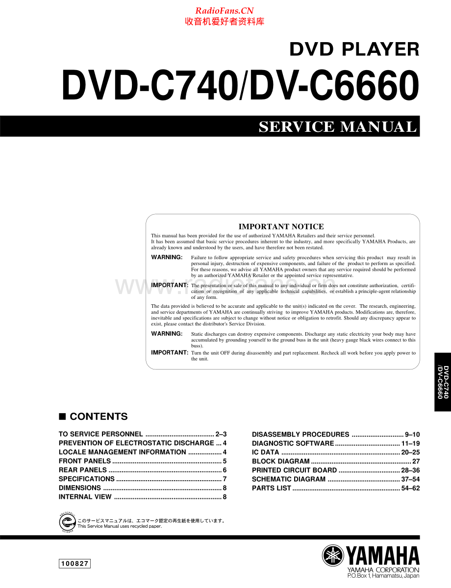 Yamaha-DVC6660-dvd-sm 维修电路原理图.pdf_第1页