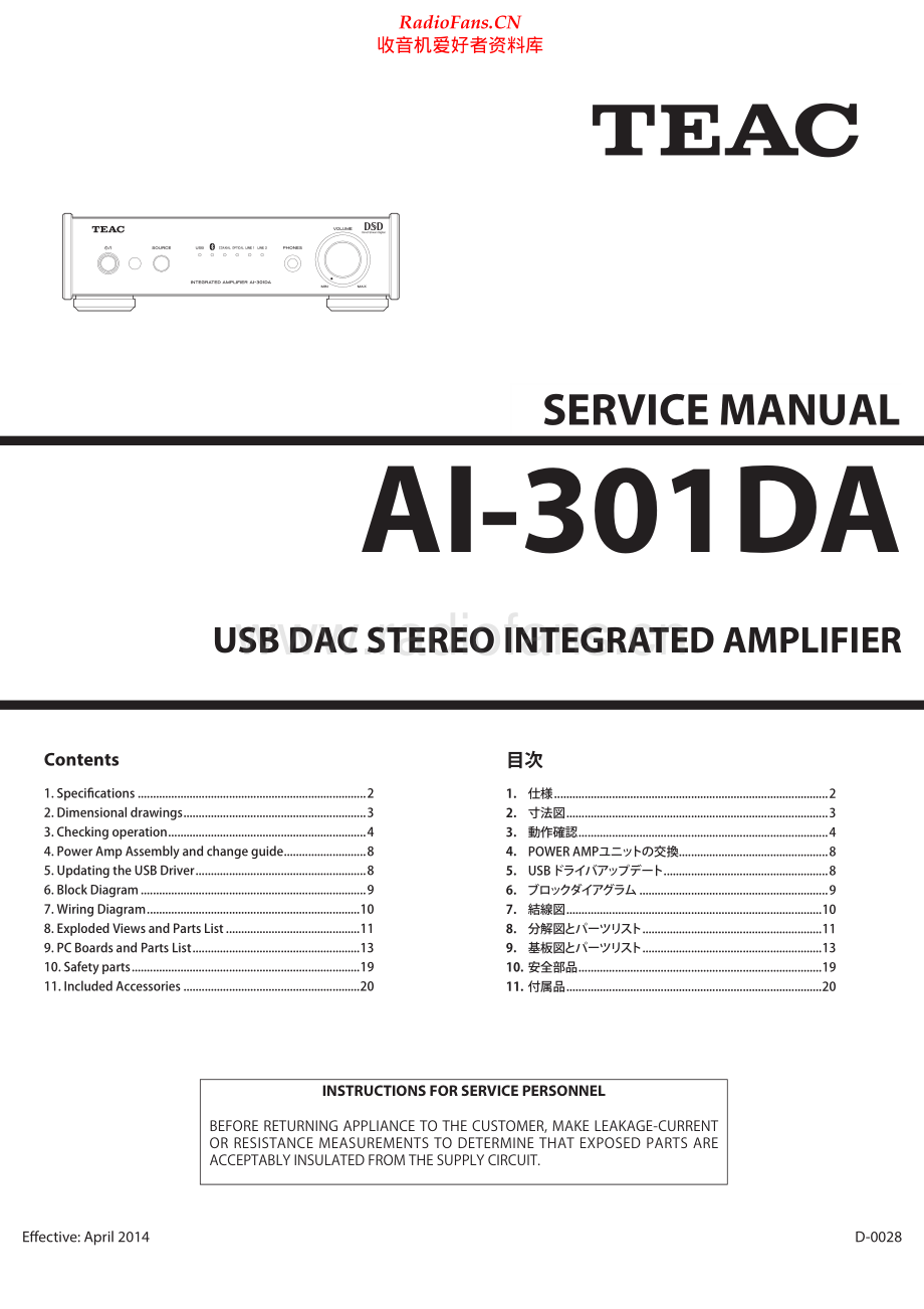 Teac-AI301DA-dac-sm 维修电路原理图.pdf_第1页