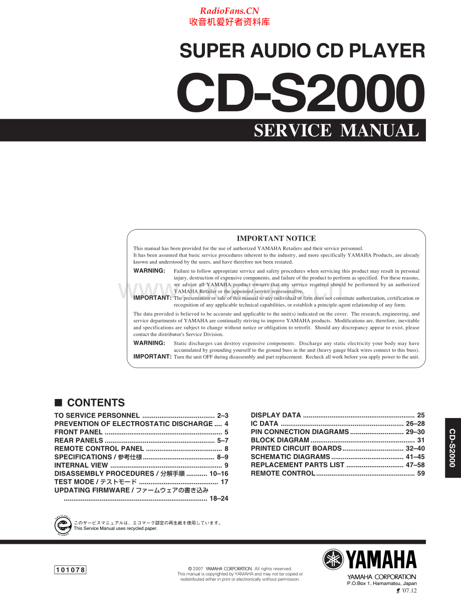 Yamaha-CDS2000-cd-sm1 维修电路原理图.pdf_第1页