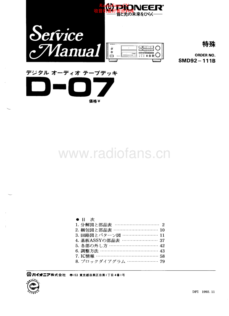 Pioneer-D07-dat-sm2 维修电路原理图.pdf_第1页