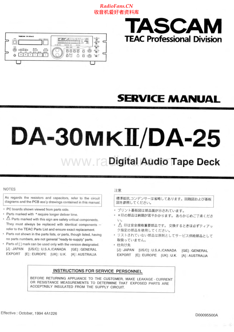 Teac-TascamDA30MKII-dat-sm 维修电路原理图.pdf_第1页