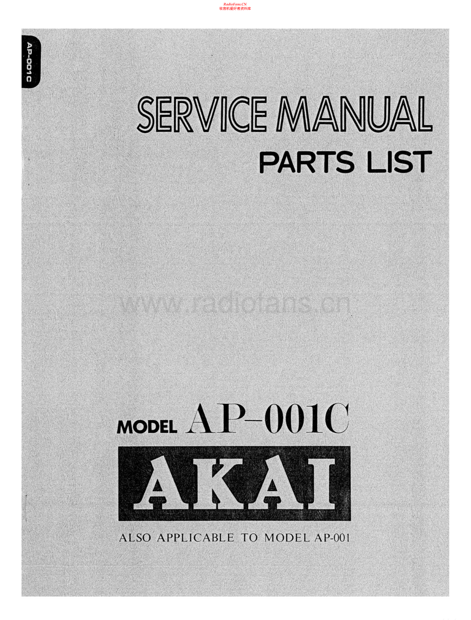 Akai-AP001C-tt-sm维修电路原理图.pdf_第1页