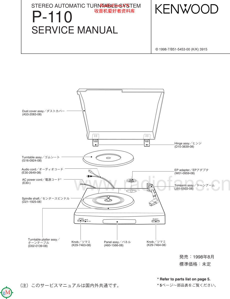 Kenwood-P110-tt-sm 维修电路原理图.pdf_第1页