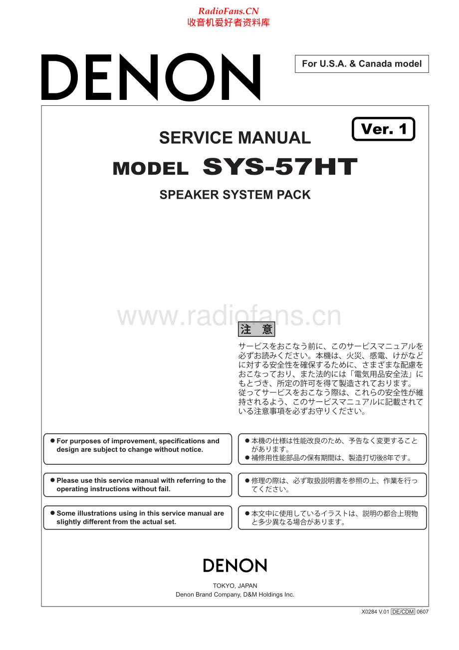 Denon-SYS57HT-spk-sm维修电路原理图.pdf_第1页
