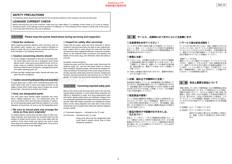 Denon-ASD1R-dock-sm维修电路原理图.pdf_第2页