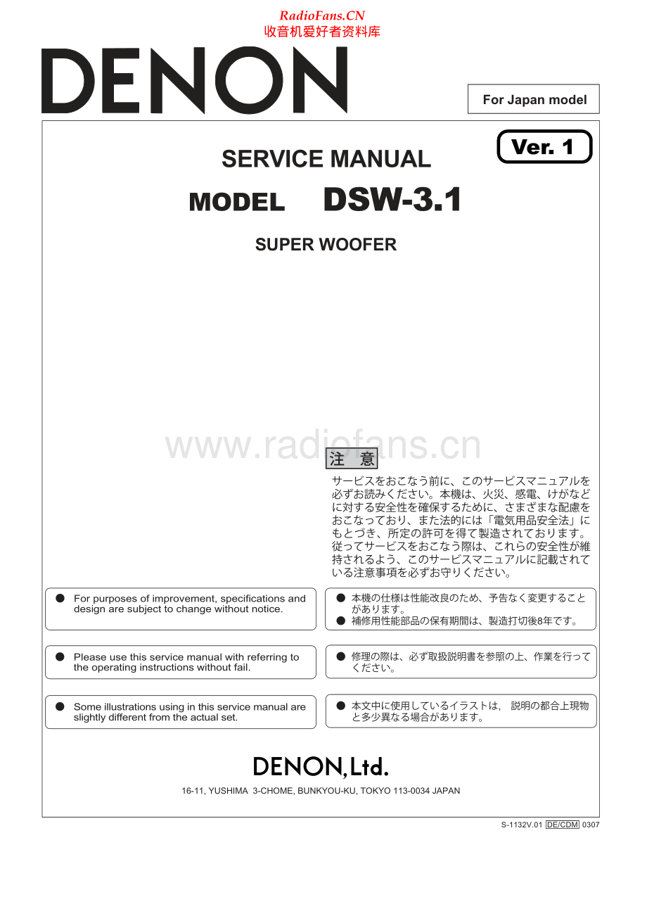 Denon-DSW3_1-sub-sm维修电路原理图.pdf_第1页