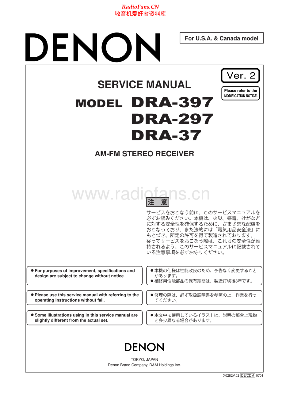 Denon-DRA297-rec-sm维修电路原理图.pdf_第1页