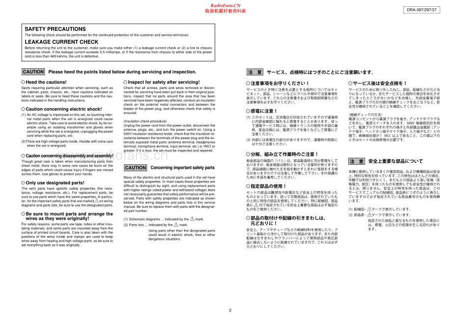 Denon-DRA297-rec-sm维修电路原理图.pdf_第2页