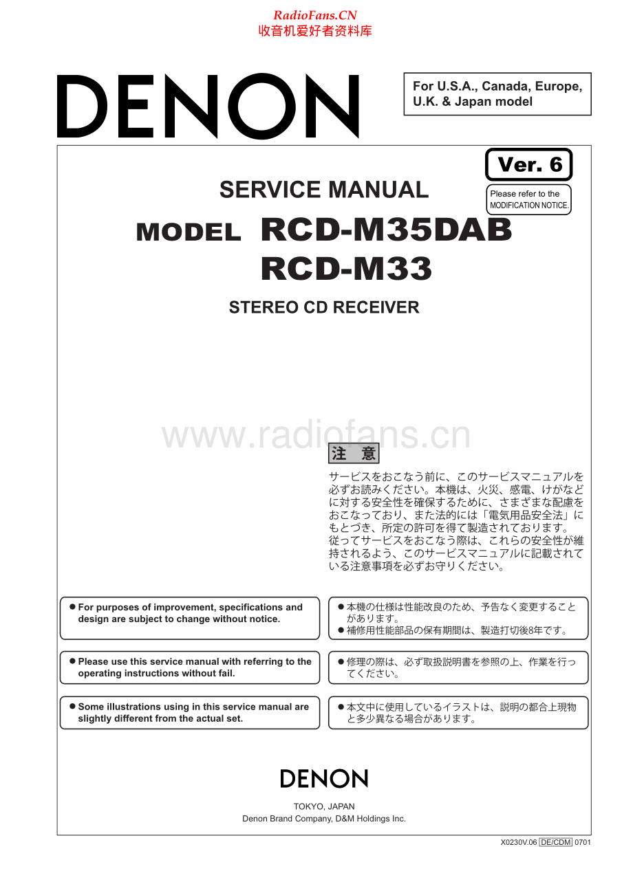 Denon-RCDM33-rec-sm维修电路原理图.pdf_第1页