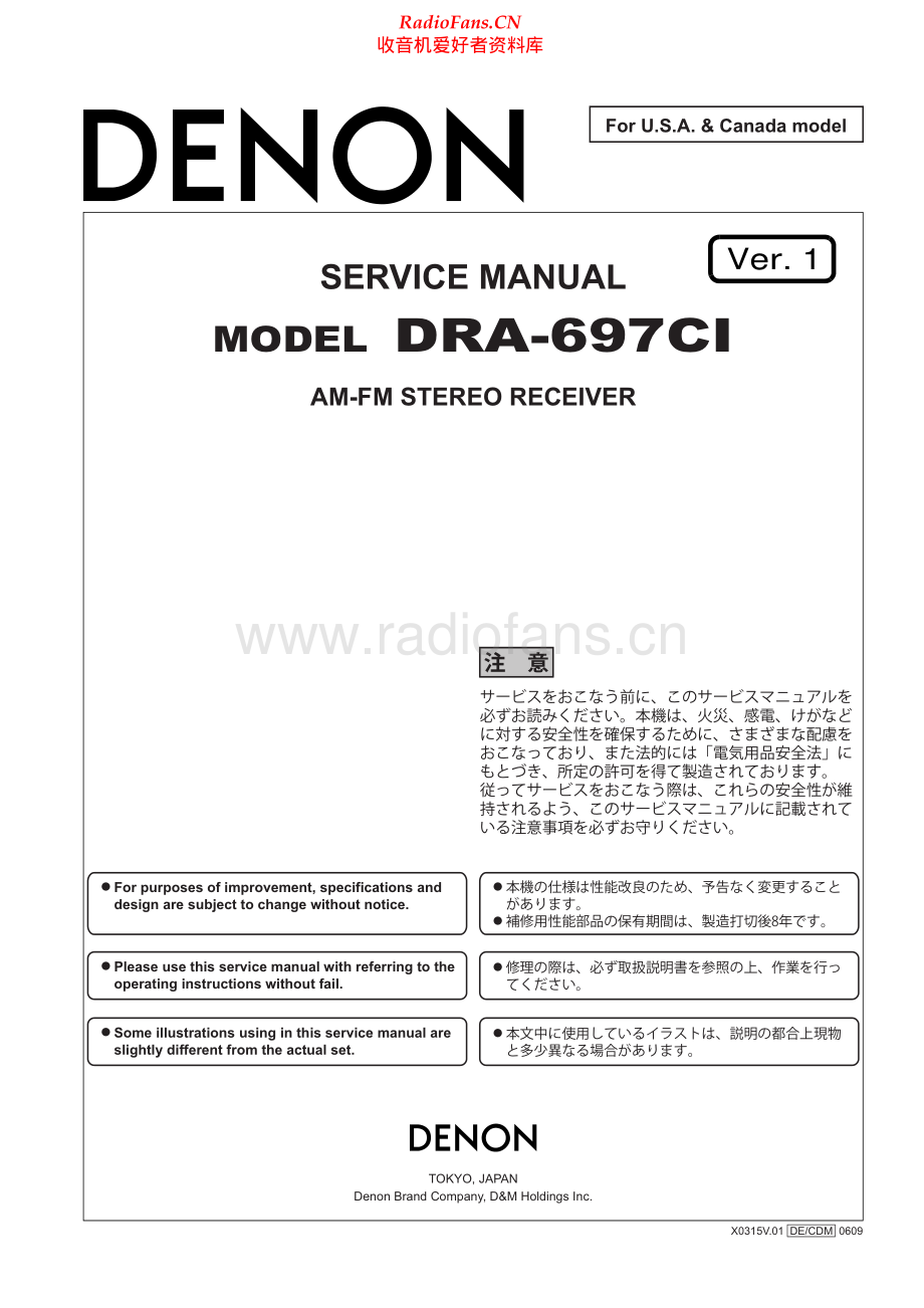 Denon-DRA697CI-rec-sm维修电路原理图.pdf_第1页