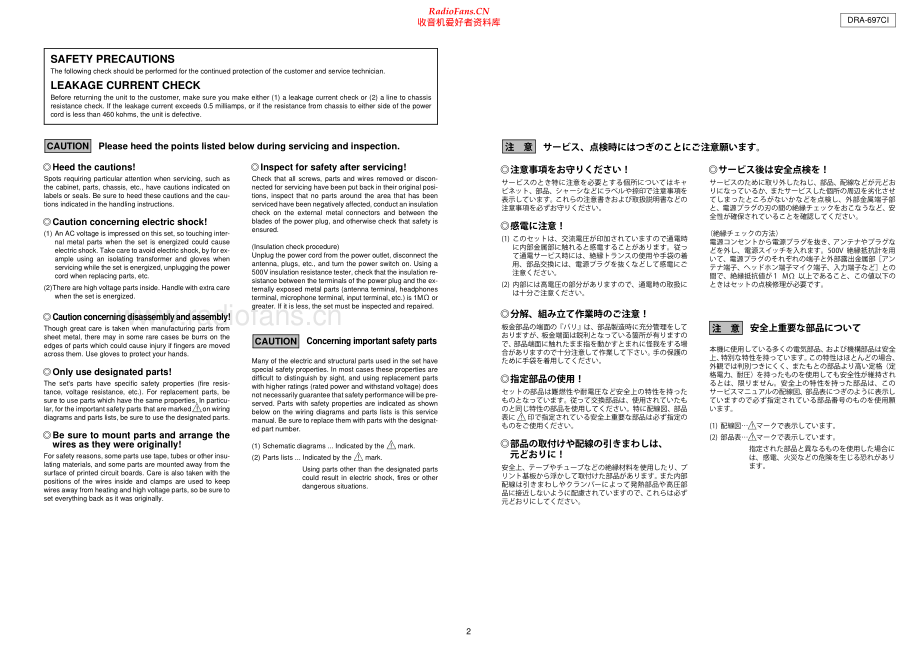 Denon-DRA697CI-rec-sm维修电路原理图.pdf_第2页