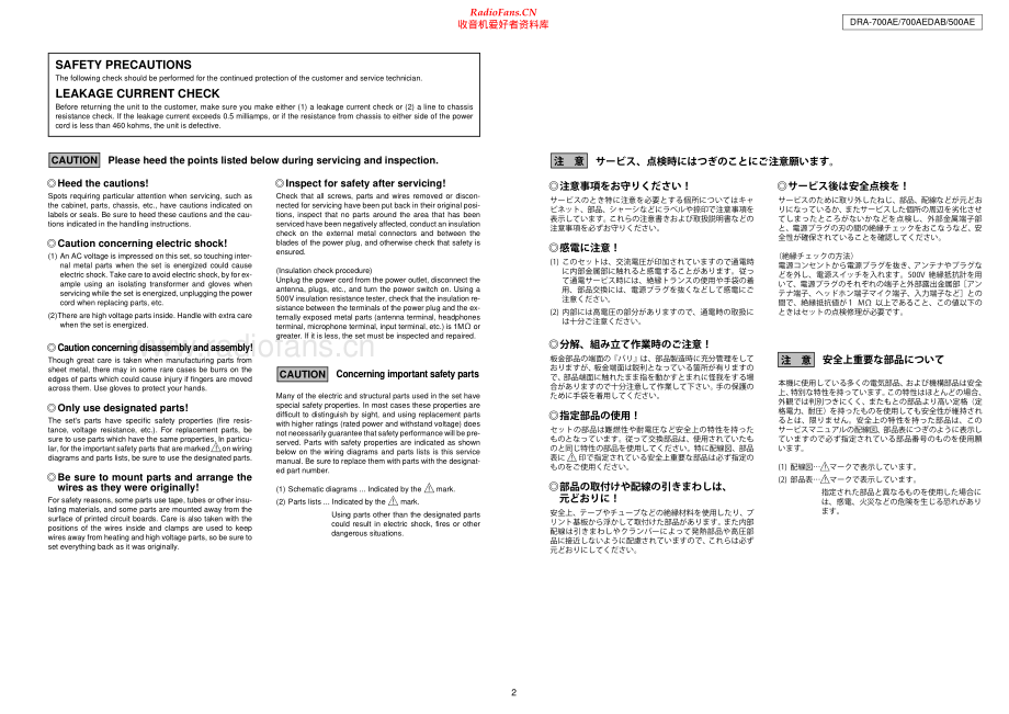 Denon-DRA500AE-rec-sm维修电路原理图.pdf_第2页