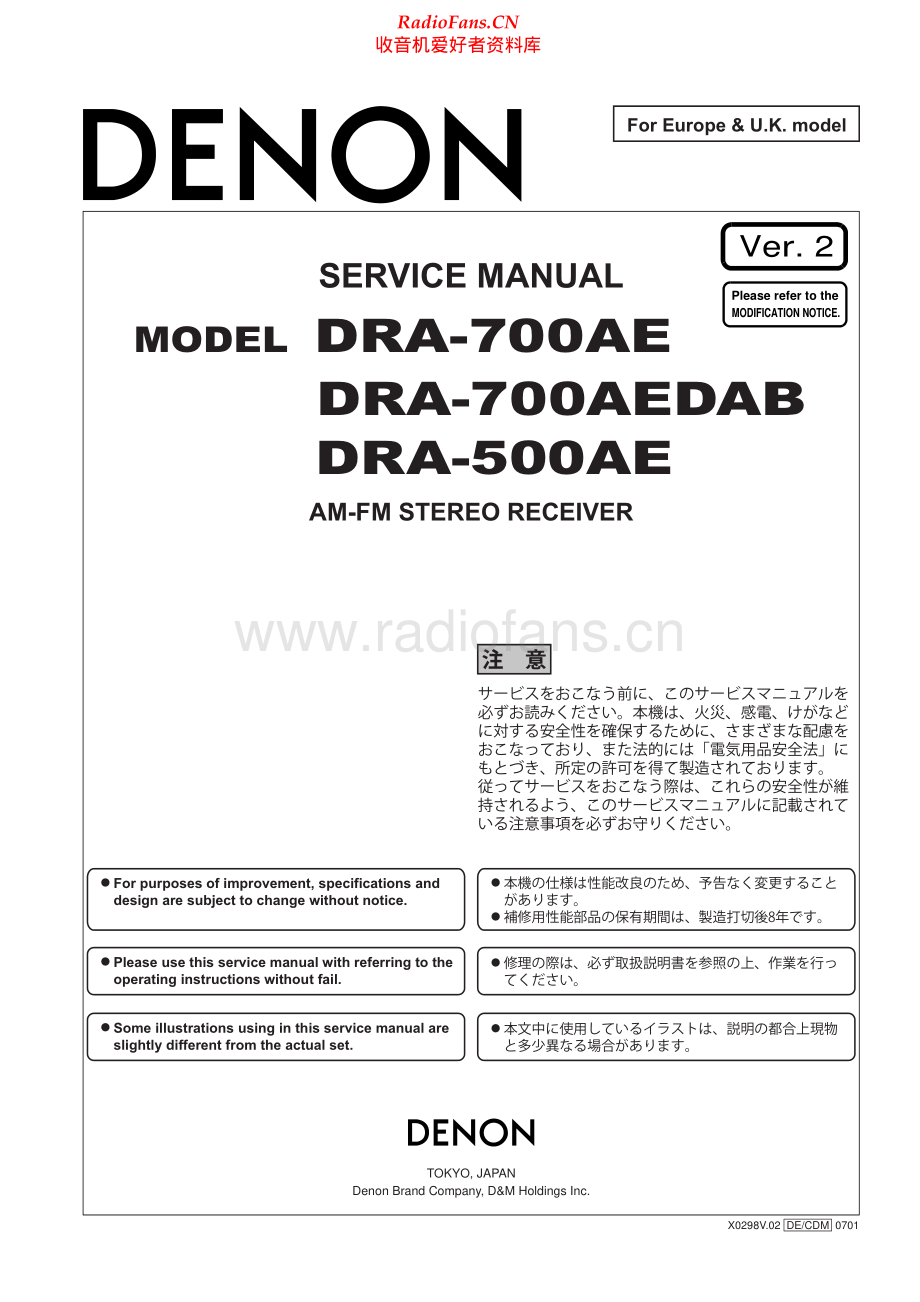 Denon-DRA700AE-rec-sm维修电路原理图.pdf_第1页