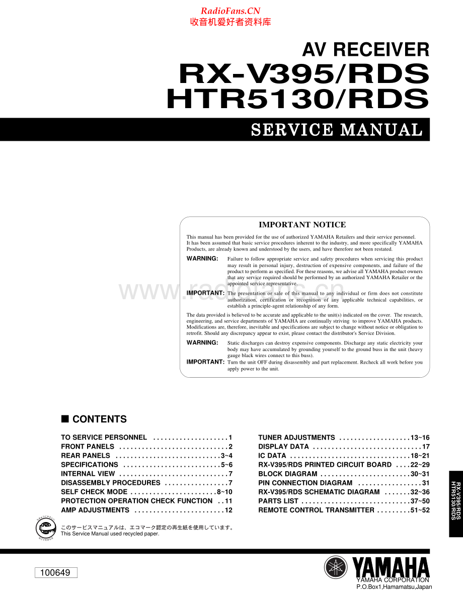 Yamaha-HTR5130-rec-sm 维修电路原理图.pdf_第1页