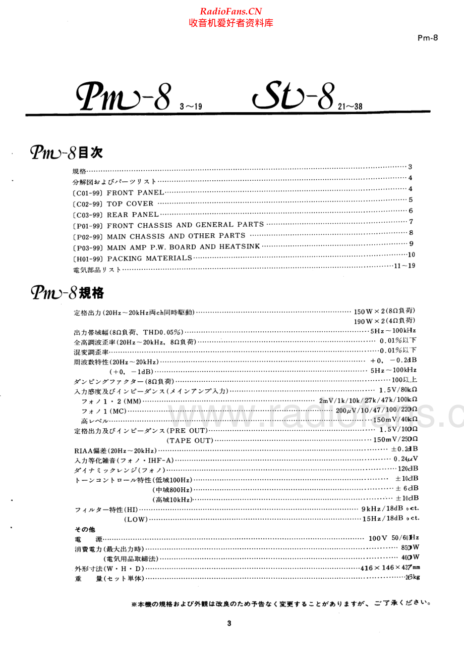 Marantz-ST8-tun-sm 维修电路原理图.pdf_第2页