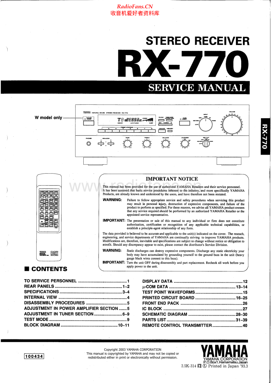 Yamaha-RX770-rec-sm(1) 维修电路原理图.pdf_第1页