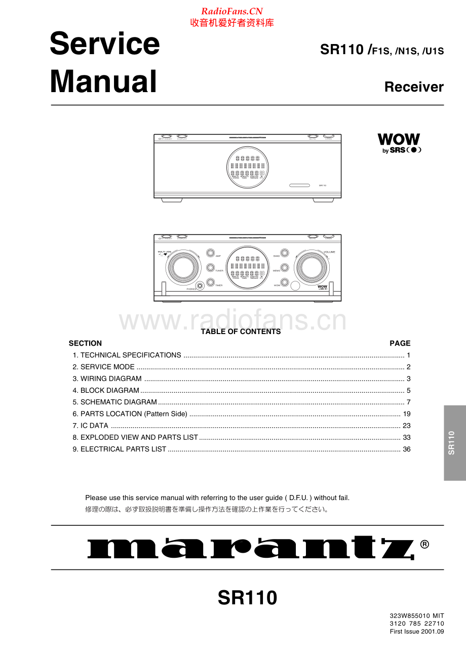 Marantz-SR110-rec-sm 维修电路原理图.pdf_第1页