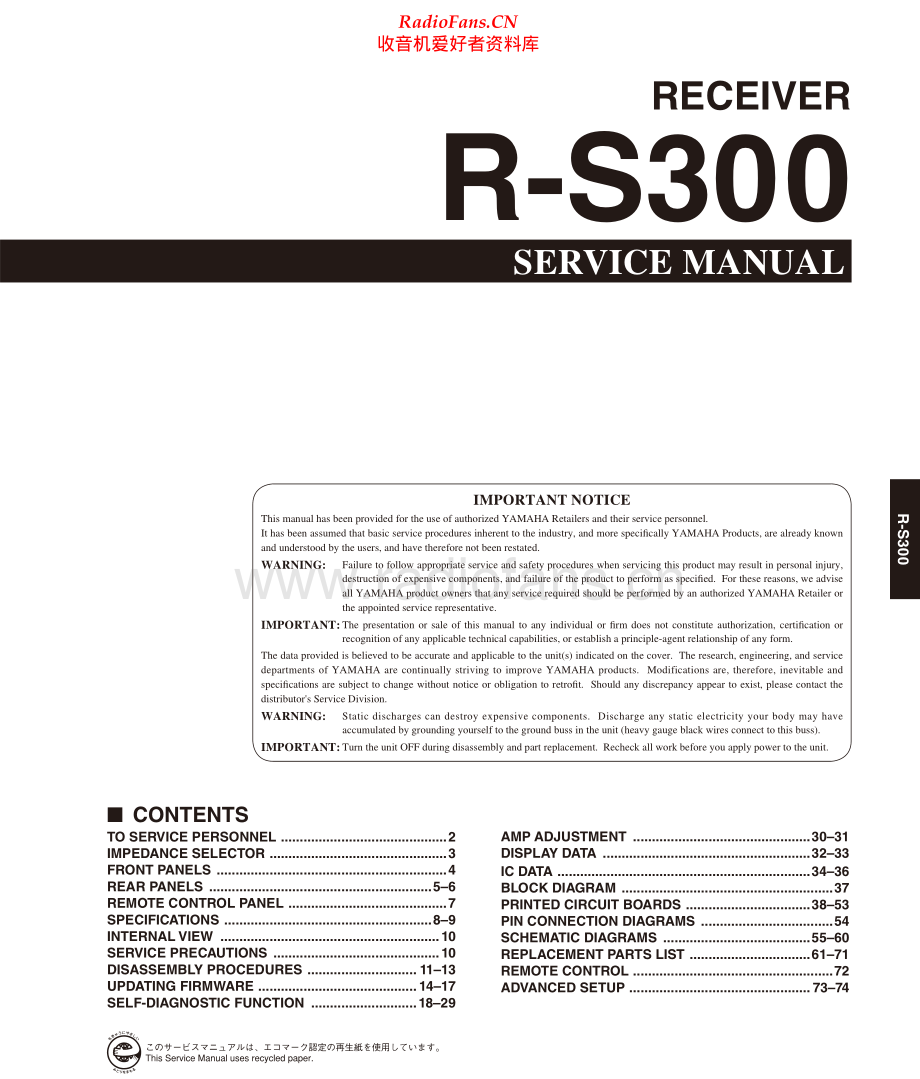 Yamaha-RS300-rec-sm(1) 维修电路原理图.pdf_第1页