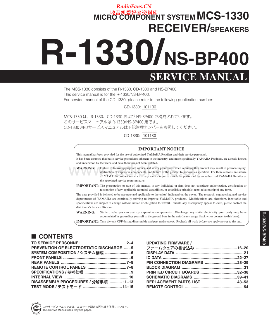 Yamaha-R1330-rec-sm 维修电路原理图.pdf_第1页