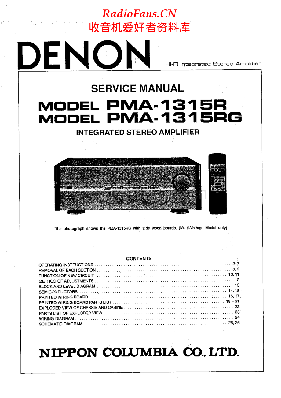 Denon-PMA1315RG-int-sm维修电路原理图.pdf_第1页