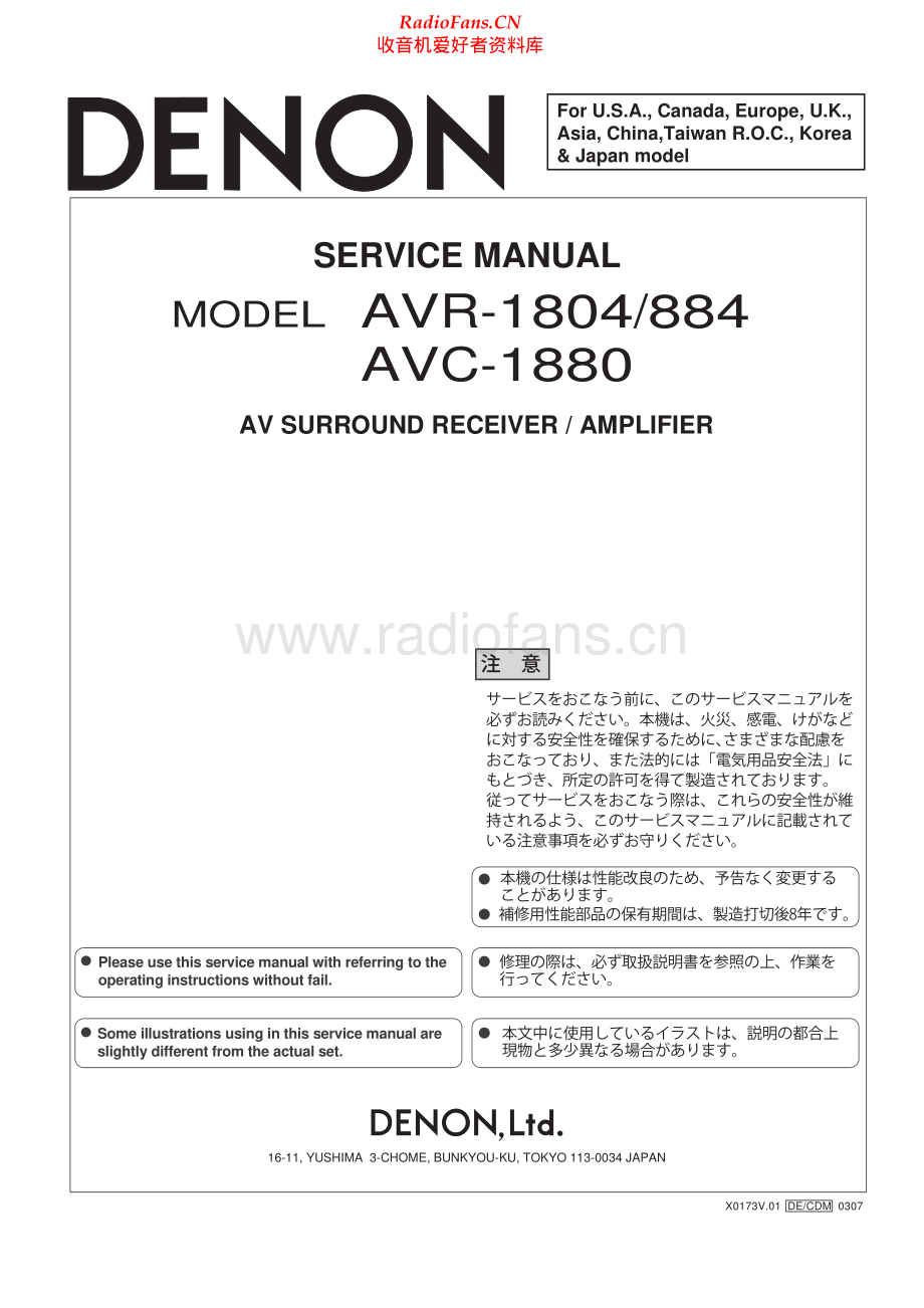 Denon-AVR884-avr-sm维修电路原理图.pdf_第1页