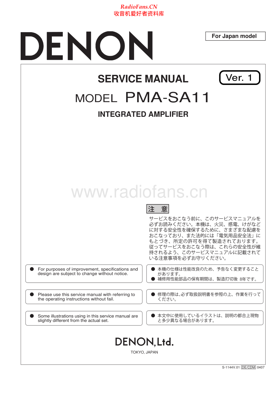 Denon-PMASA11-int-sm维修电路原理图.pdf_第1页