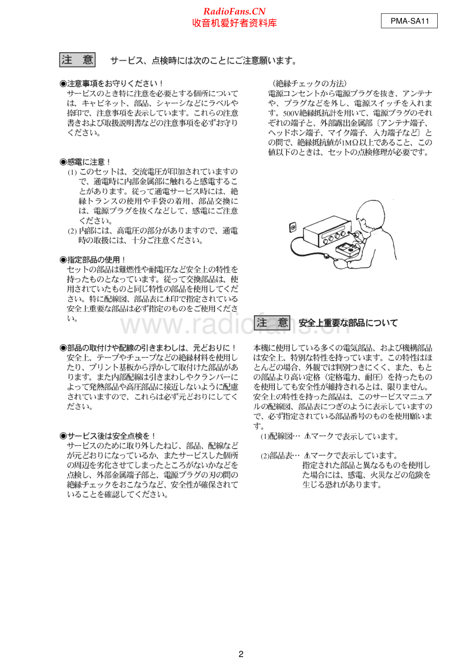 Denon-PMASA11-int-sm维修电路原理图.pdf_第2页