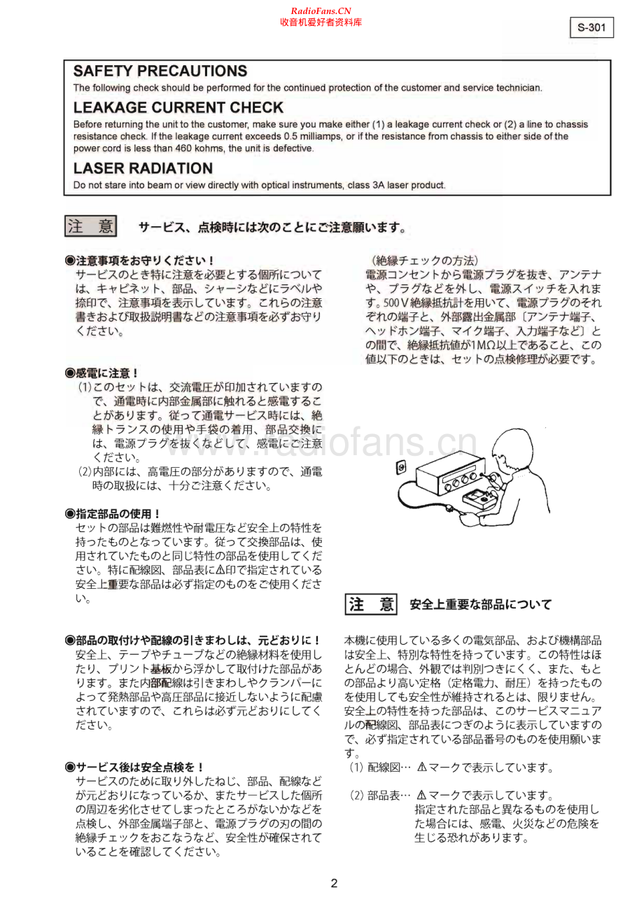 Denon-S301-hts-sm维修电路原理图.pdf_第2页