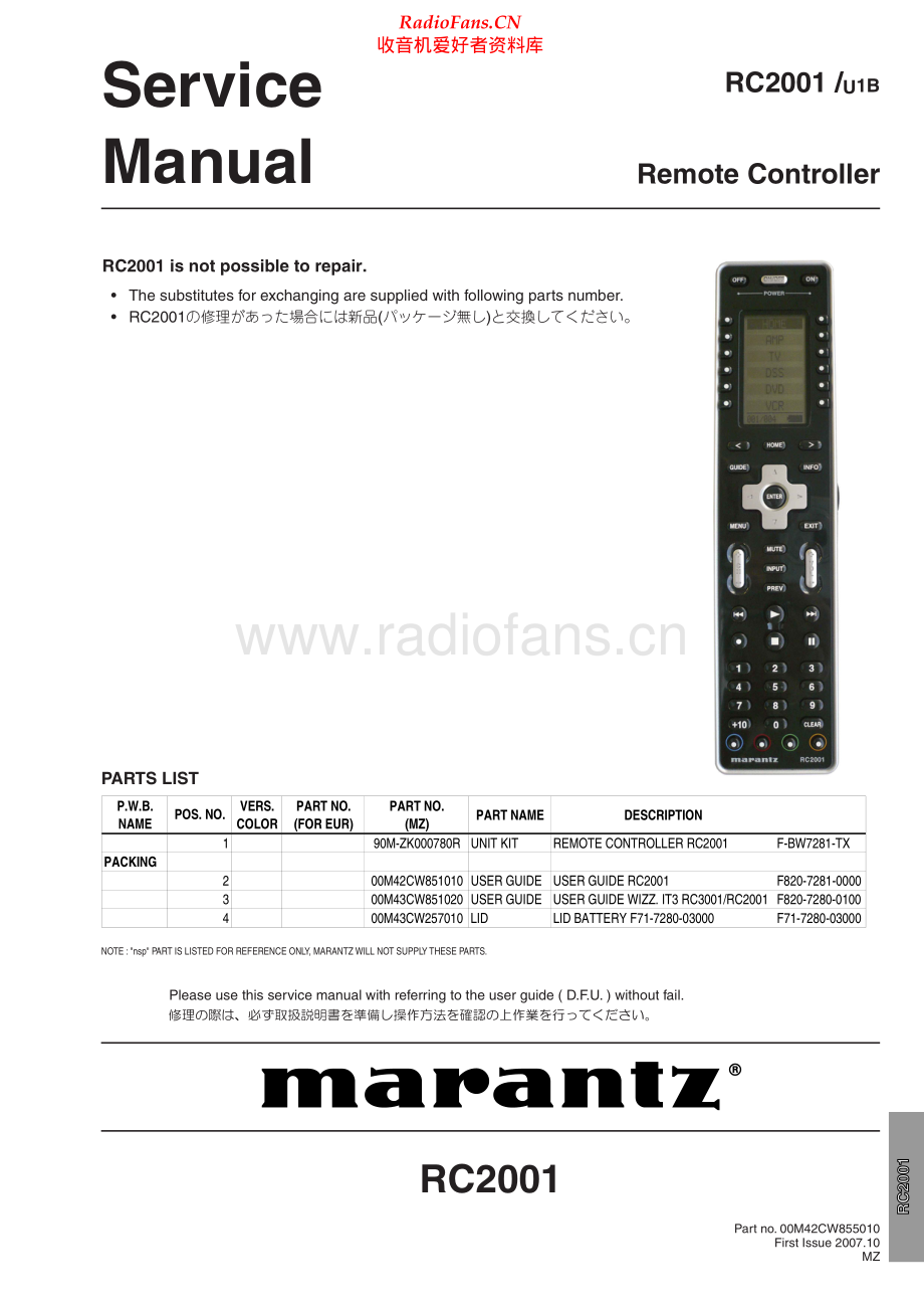 Marantz-RC2001-rem-sm 维修电路原理图.pdf_第1页