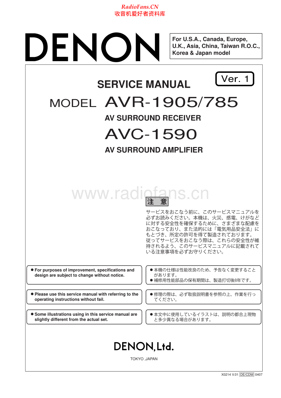 Denon-AVR1905-avr-sm维修电路原理图.pdf_第1页