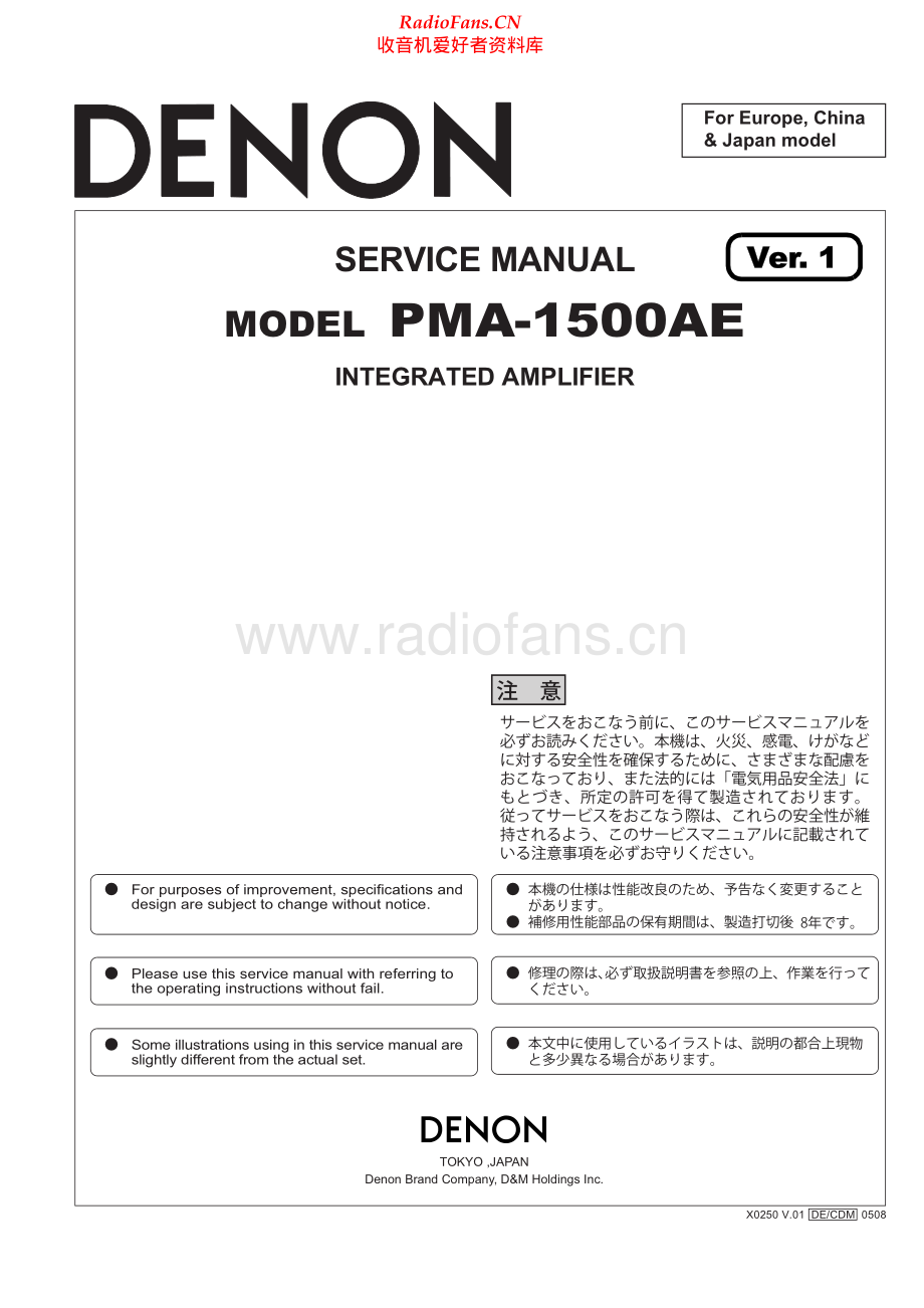 Denon-PMA1500AE-int-sm维修电路原理图.pdf_第1页