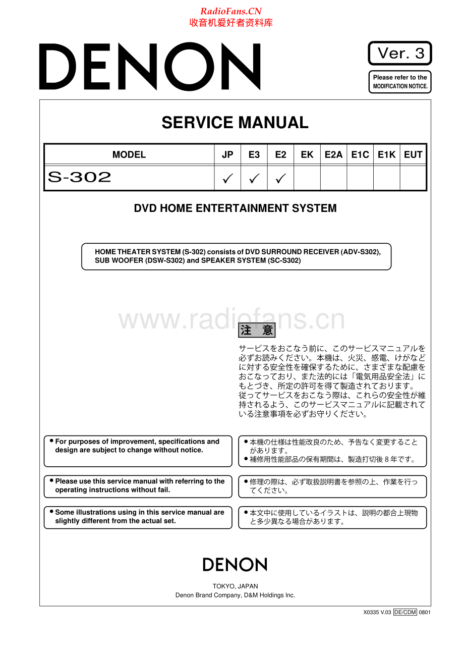 Denon-S302-hts-sm维修电路原理图.pdf_第1页