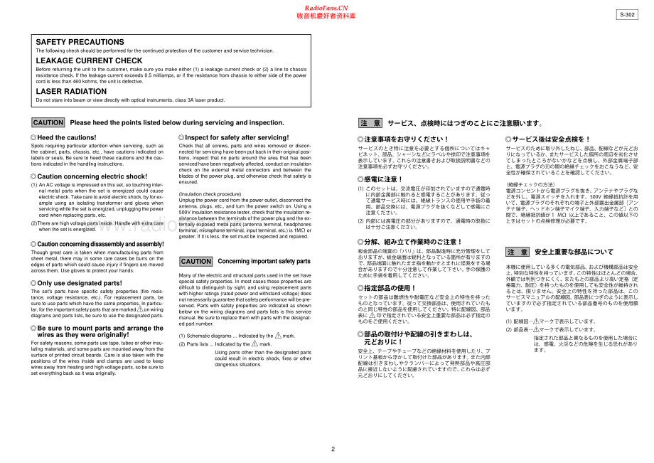 Denon-S302-hts-sm维修电路原理图.pdf_第2页