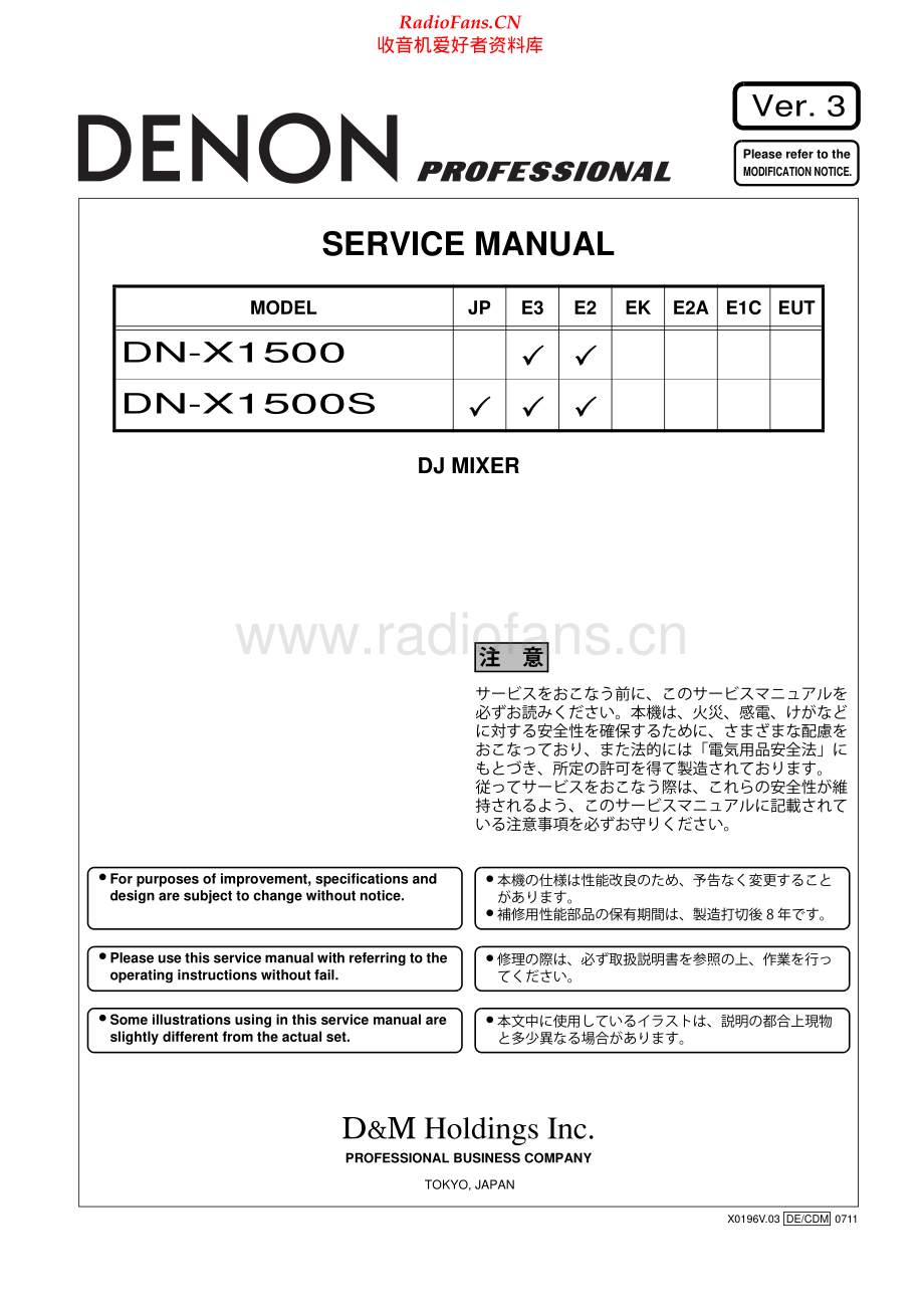 Denon-DNX1500-mix-sm维修电路原理图.pdf_第1页