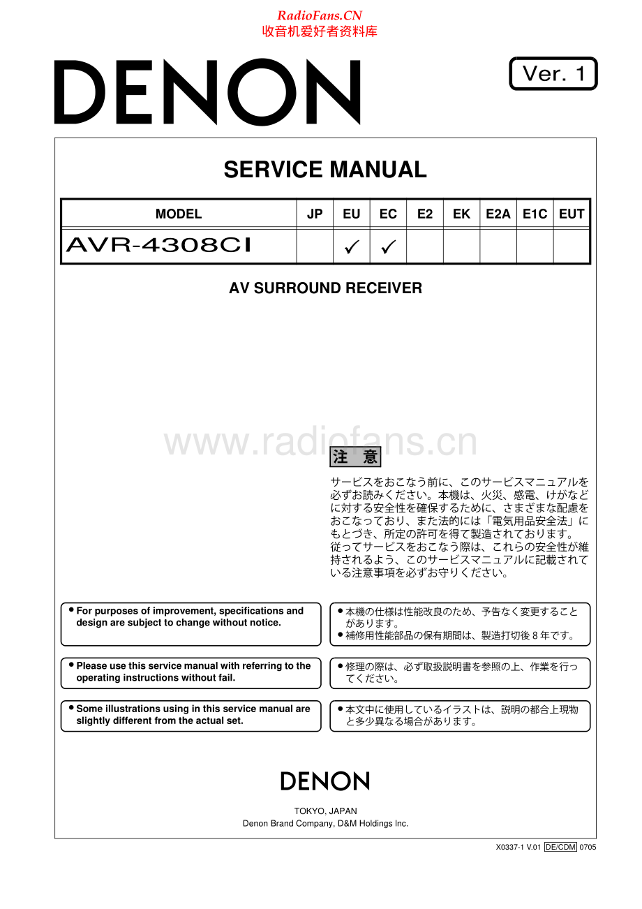 Denon-AVR4308CI-avr-sm维修电路原理图.pdf_第1页