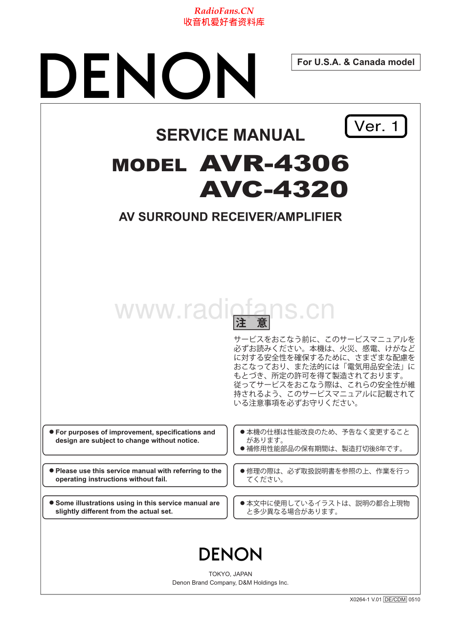 Denon-AVC4320-avr-sm维修电路原理图.pdf_第1页
