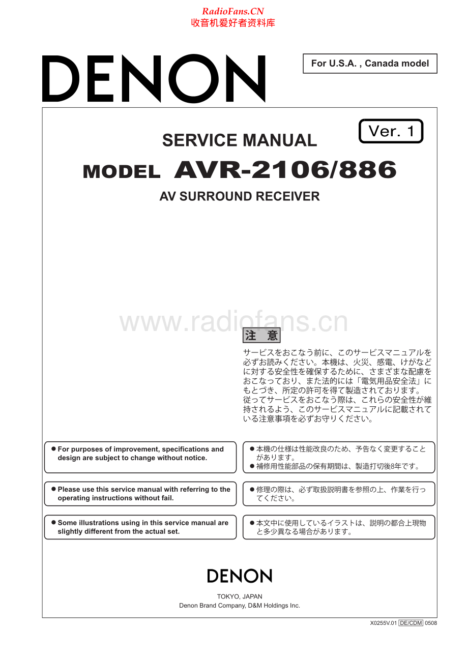 Denon-AVR886-avr-sm维修电路原理图.pdf_第1页