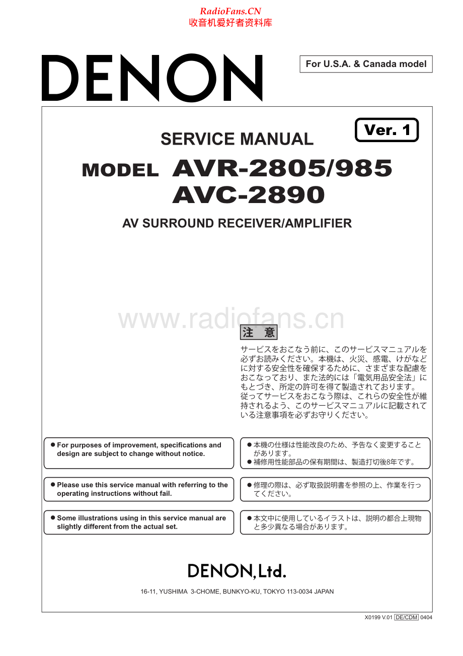 Denon-AVR2805-avr-sm维修电路原理图.pdf_第1页