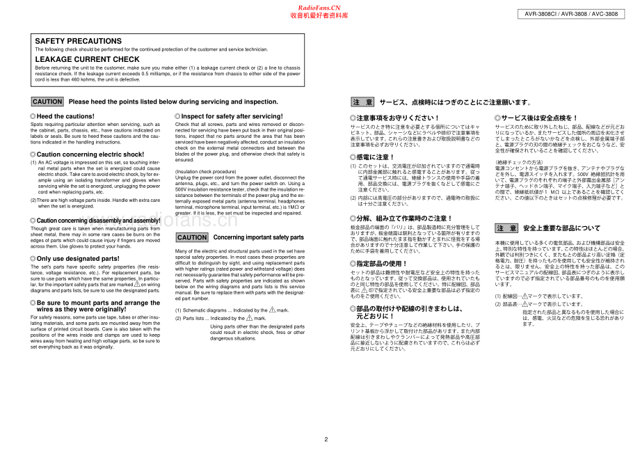 Denon-AVR3808CI-avr-sm维修电路原理图.pdf_第2页