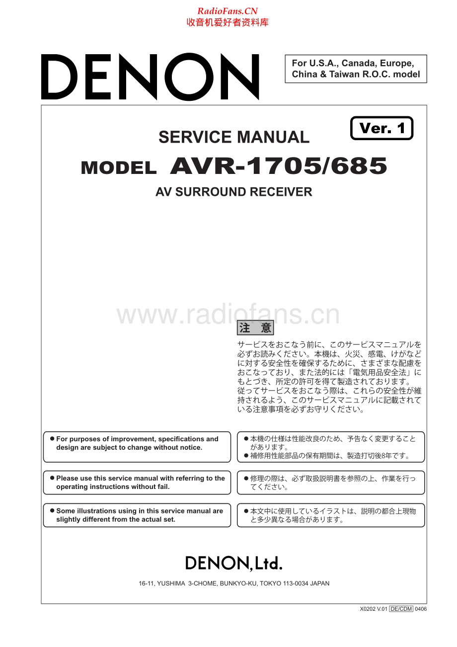 Denon-AVR1705-avr-sm维修电路原理图.pdf_第1页