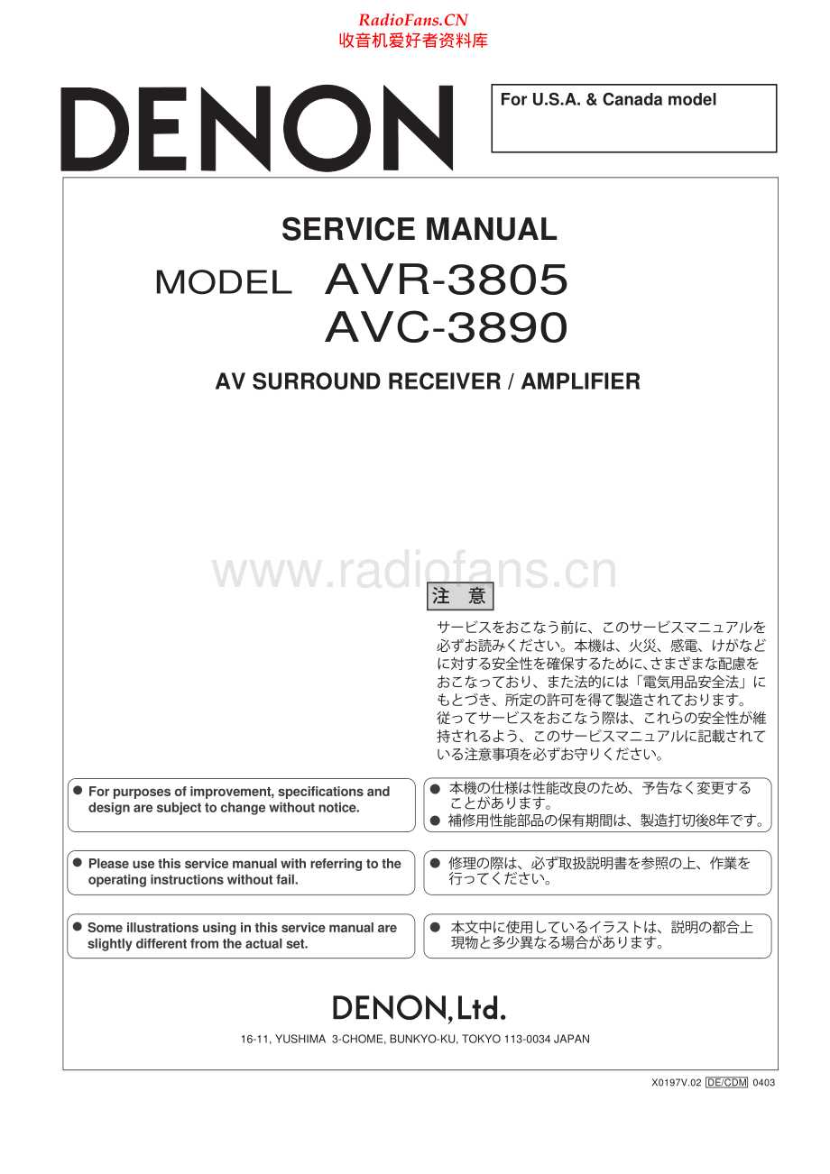 Denon-AVC3890US-avr-sm维修电路原理图.pdf_第1页