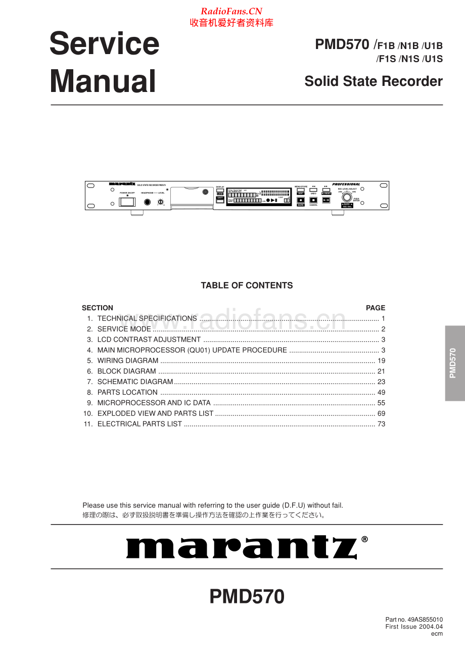 Marantz-PMD570-ssr-sm 维修电路原理图.pdf_第1页