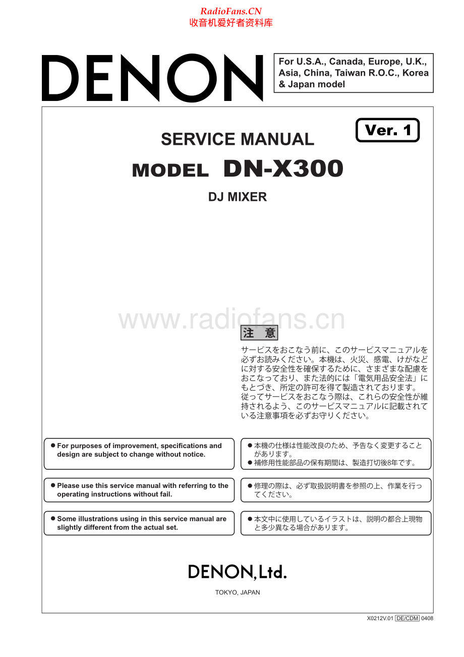 Denon-DNX300-mix-sm维修电路原理图.pdf_第1页