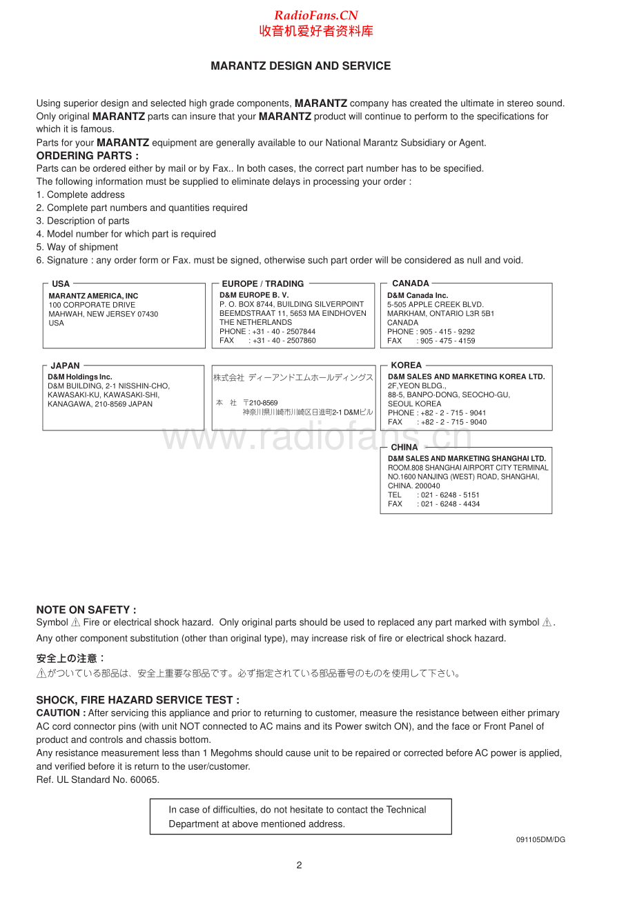 Marantz-NA7004-nap-sm 维修电路原理图.pdf_第2页